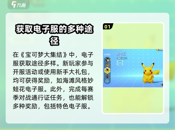 宝可梦大集结⚡电子服获取方法大公开！💥截图2