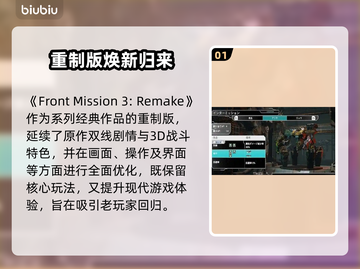 《前线任务3重制版Steam名称曝光！🔥》🎮💥截图2