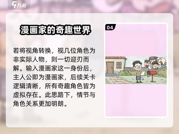 海龟蘑菇汤复仇之信🔥通关攻略来了！快来看看吧～截图5