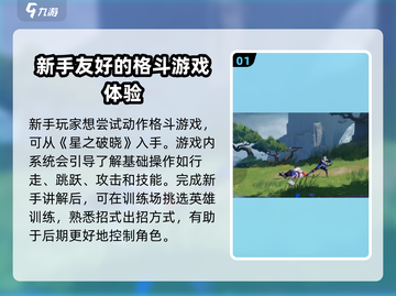 星之破晓💥新手必看！轻松上手玩法教程🔥截图2
