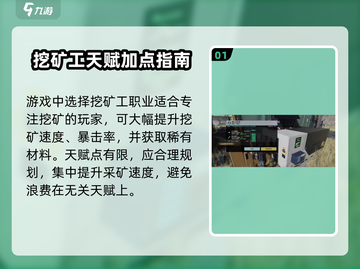七日世界手游挖矿速度🚀提升秘籍💎截图2