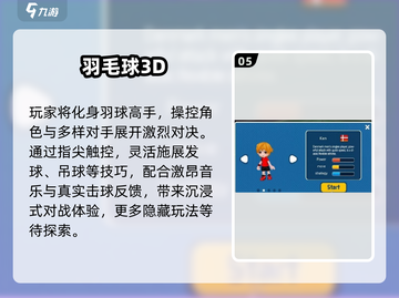 🔥2025超好玩羽毛球双人游戏推荐！💥🎮截图6