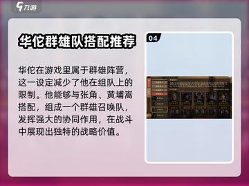 三国志战棋版华佗培养详解🔥值得拥有！截图5