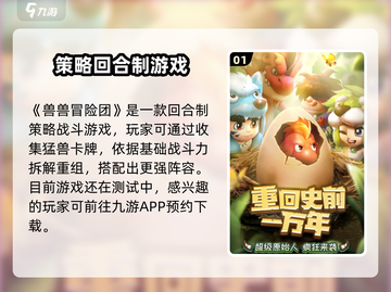 兽兽冒险团上线时间🔥公测倒计时🎉截图2