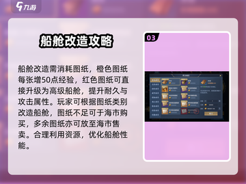 黎明之海💎船舱改造秘籍🔥新手必看！截图4