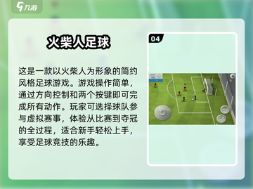 ⚽2025必玩！超乐趣足球手游推荐🔥截图5