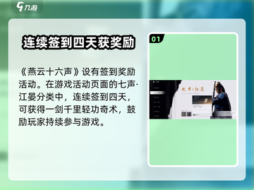 燕云十六声🔥一剑千里获取方法大公开！截图2