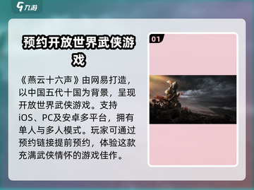 燕云十六声🔥竟是这家公司的作品！玩家都惊了💥截图2