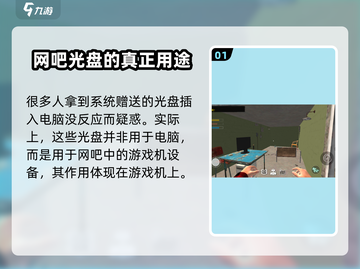 网吧模拟器2光盘大揭秘💥，玩家必看🔥截图2