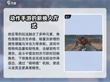 绝区零🔥玩法机制全揭秘！游戏党必看👇截图2