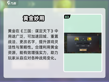 《三国谋定天下》黄金暴富秘籍💰截图4