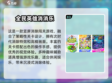 2024最受欢迎⭐消消乐游戏免费下载链接汇总🎉截图4