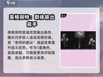 新月同行🔥英格莉特超详细解析来啦！🎮截图2