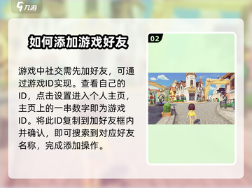 心动小镇🔥社交玩法大揭秘！新手必看👇截图3