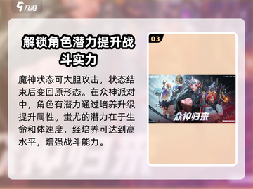 众神派对🔥蚩尤超详细玩法攻略来啦！快人一步变强大🎮截图4
