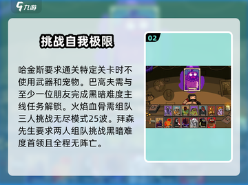 黑暗荒野2隐藏反派解锁🔥劲爆剧情等你来探！🎮截图3