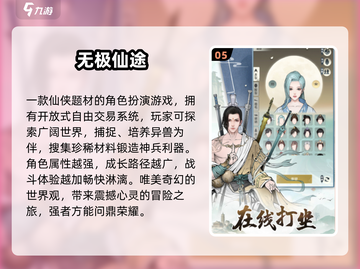 🔥2025必玩仙侠手游排行榜✨截图6