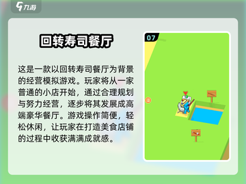 🍣2025超火寿司游戏TOP榜！玩过才算潮？🎮截图8