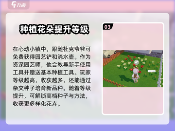 心动小镇🔥桃色花朵种植秘籍🌸小游戏爱好者必看！截图4