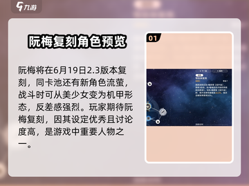 崩坏星穹铁道🔥阮梅复刻时间曝光，必看！🎉截图2