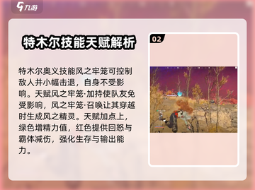 永劫无间手游特木尔实战攻略🔥助你轻松上分！截图3