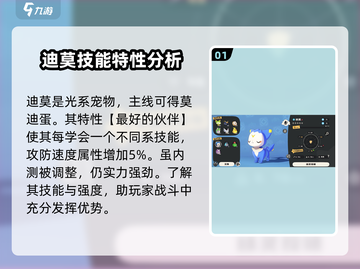 洛克王国手游🔥迪莫技能强度全面解析✨截图2