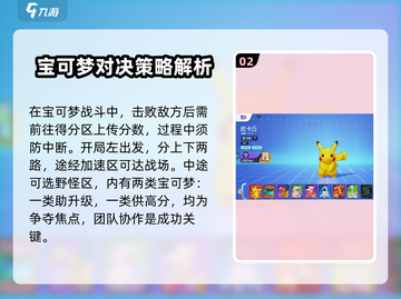宝可梦大集结✨必胜角色选择秘籍🔥截图3