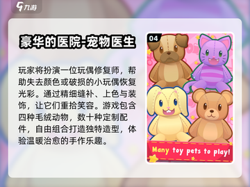 🔥2025最火宠物医院游戏推荐🎮截图5