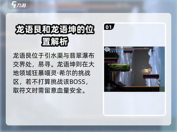 心渊梦境🔥全网最全龙语符文收集攻略📍截图2