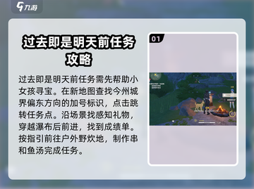 鸣潮⚡必做任务曝光！“过去即是明天”完成攻略来啦！截图2