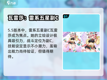 原神5.5版本🔥必抽卡池角色大曝光！✨截图2
