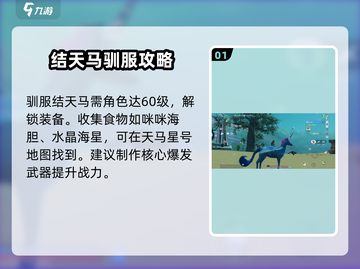 【创造吧我们的星球】雪原结天马抓捕驯服攻略🔥截图2