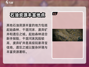 七日世界🔥超全抽油位置推荐，玩家必看！截图3