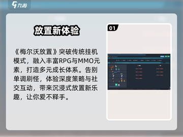 🔥梅尔沃放置太上头了！🎮截图2