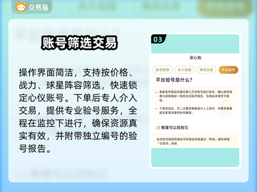 🏀美职篮账号交易神器！超全软件一览💥截图4