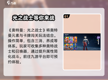 奥特曼光之战士测试🔥下载地址大曝光！✨截图2
