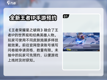 王者荣耀✨星之破晓体验服资格申请方法大曝光！🔥截图2