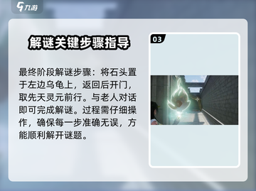仙剑世界水月洞天解谜🔥超全攻略来啦！截图4