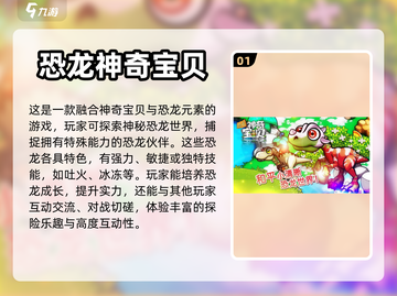 2023必玩🔥经典的驯龙游戏推荐🦖截图2