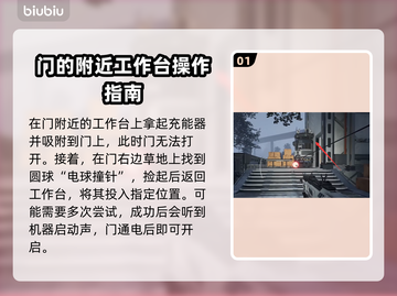 重装前哨🔥防盗门破解方法分享🎉截图2