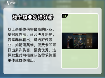 高殿战记🔥职业搭配推荐，必看攻略！🎮截图2