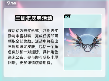 幻塔三周年💥更新内容抢先看！💥截图3