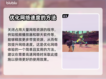 光明破坏者下载慢？⚡教你极速解决办法！截图4