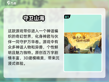 🔥2025必玩！山海经怪物游戏大全🎉截图2
