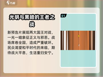 王国保卫战5联盟🔥剧情大曝光！你绝对想不到的结局！截图2