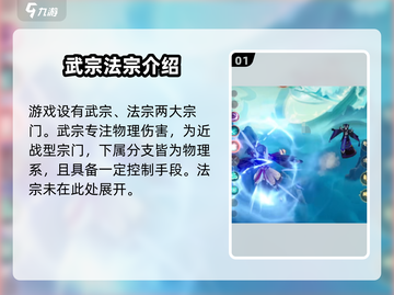 踏风行🔥宗门选择秘籍，必看推荐！🎮截图2
