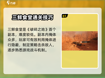 破碎之地三鲜食堂打法🌟游戏通关秘籍🔥截图2