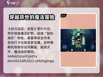 剑与远征🔥超值启程兑换码大公开！快人一步拿好礼🎁截图2