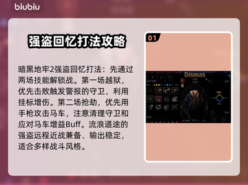 暗黑地牢2🔥强盗道途选择全攻略！💡截图2