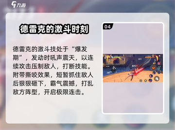 航海王热血航线🔥德雷克超强解析来啦！截图5